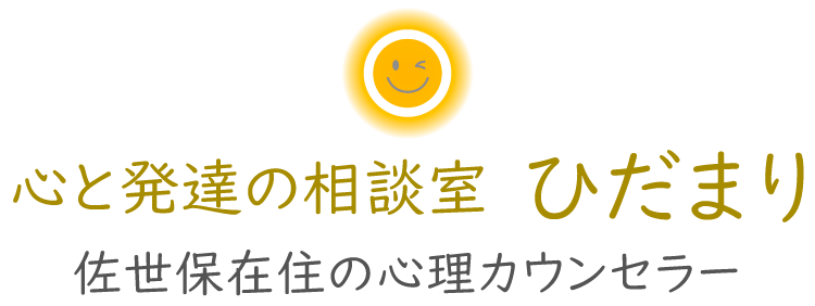 心と発達の相談室　ひだまり